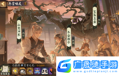 陰陽師冬霄喚友怎么玩-陰陽師冬霄喚友玩法介紹