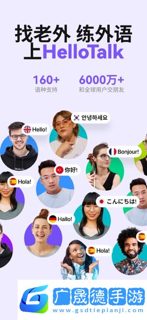 HelloTalk iOS版
