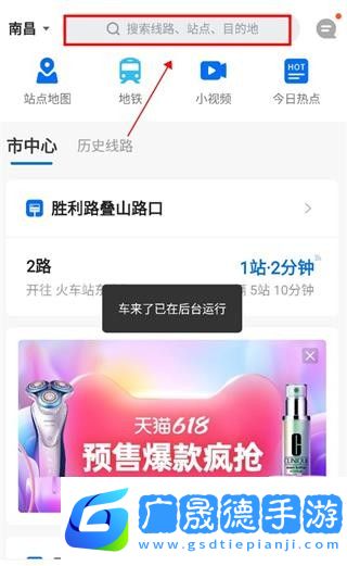 車(chē)來(lái)了新版本怎么看車(chē)到哪了？2