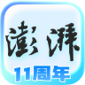 澎湃新聞