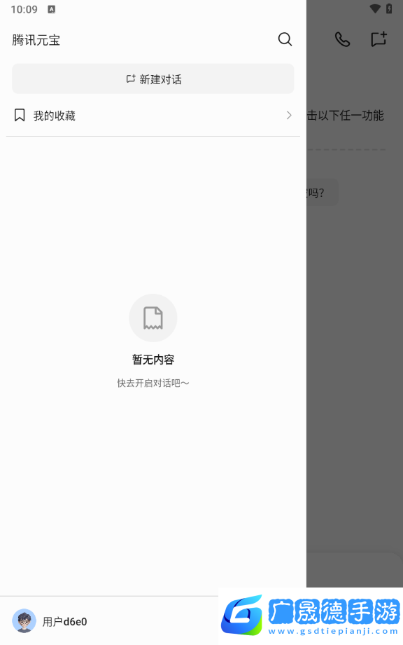 騰訊元寶