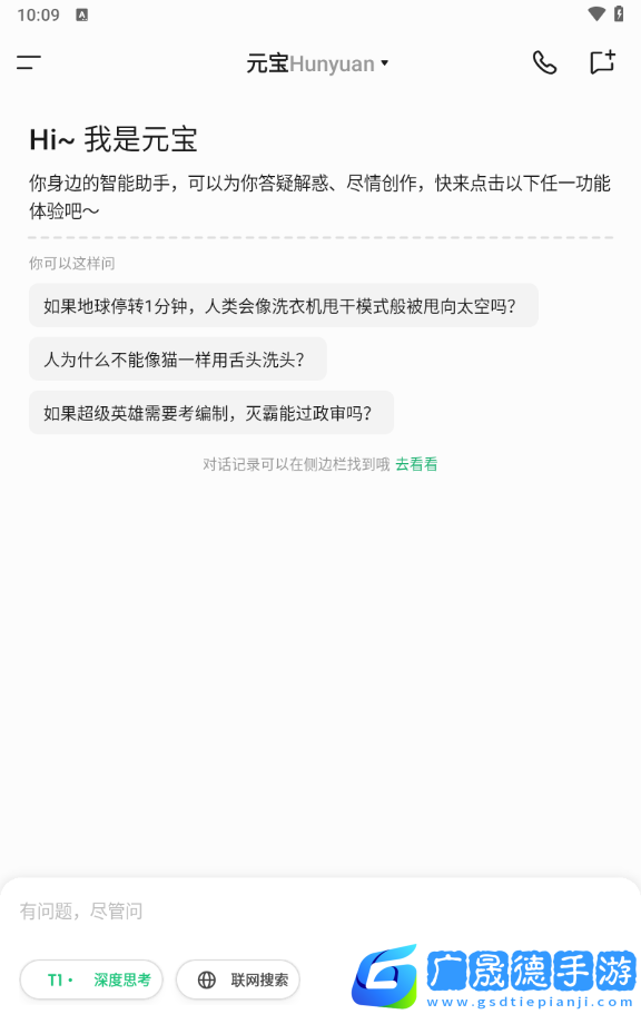 騰訊元寶