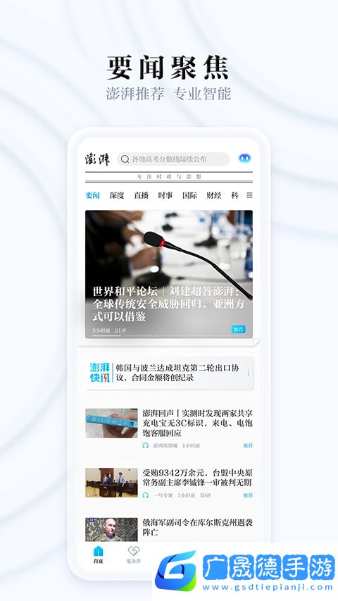 澎湃新聞